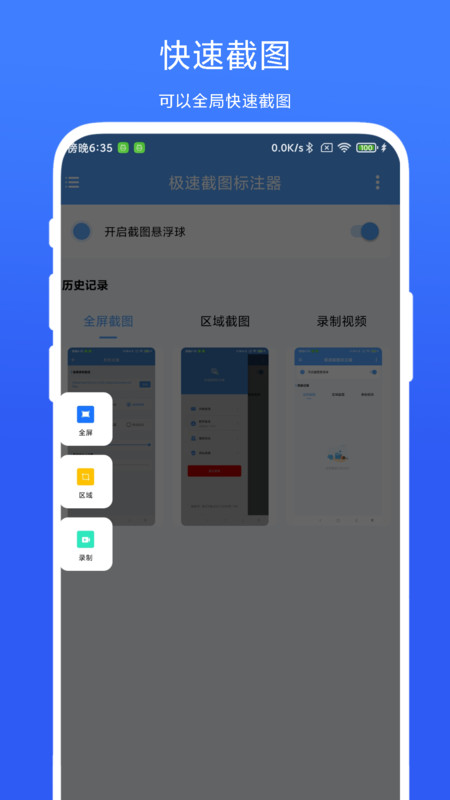 极速截图标注器app官方版图3: