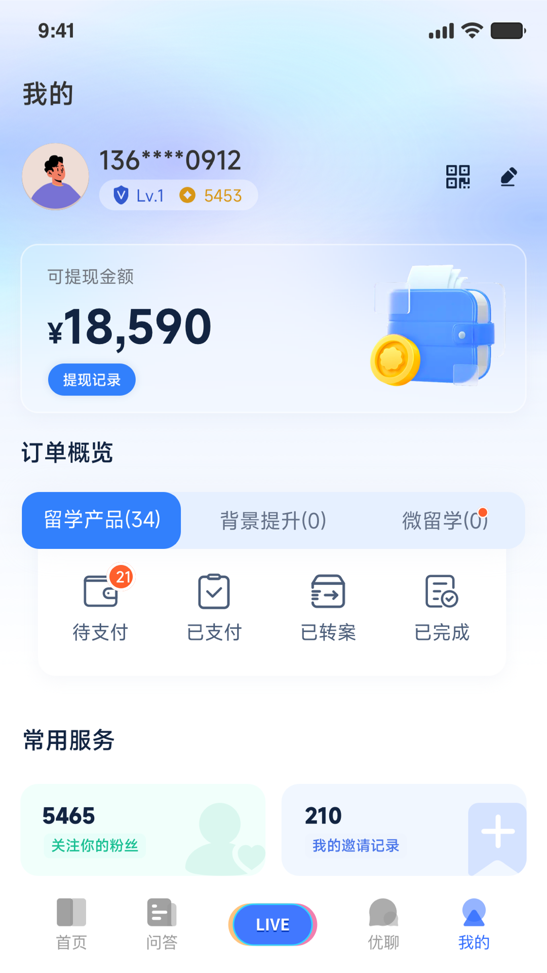 嗨优才专业端软件官方版图3: