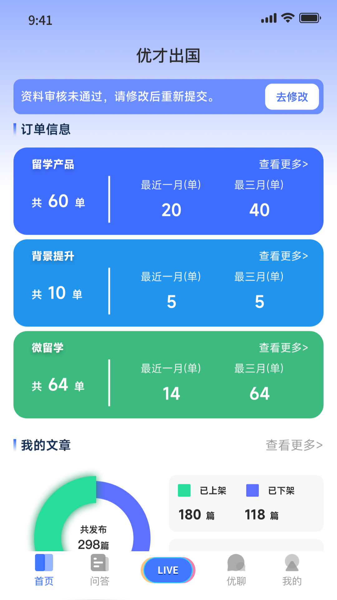 嗨优才专业端软件官方版图1: