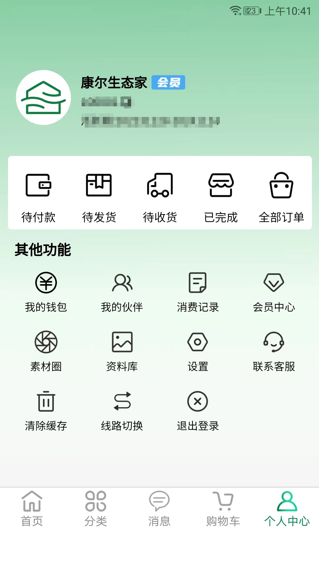 康尔生态家软件官方版图1: