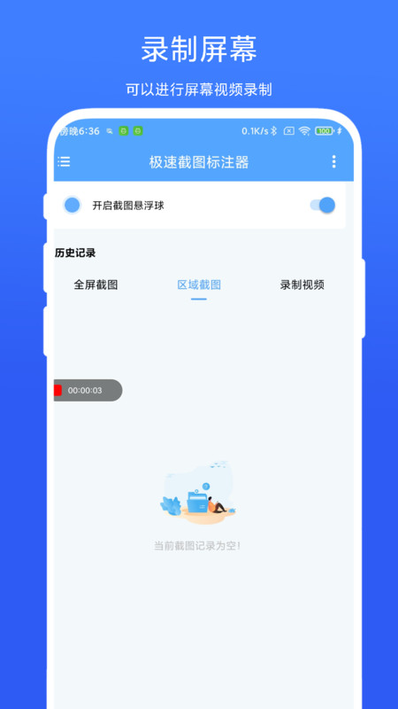 极速截图标注器app官方版图1: