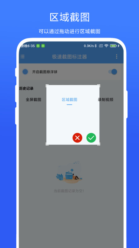 极速截图标注器app官方版图2: