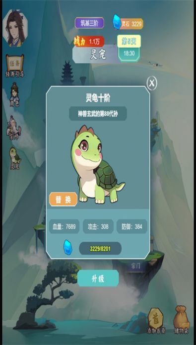 我的修仙日记官网免费版 v1.0