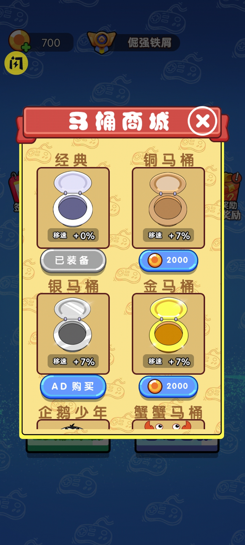 马桶人来袭 v1.0.0