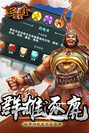 三国伏魔录手机版 v1.9.51