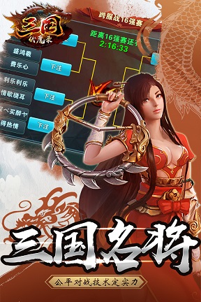 三国伏魔录手机版 v1.9.51