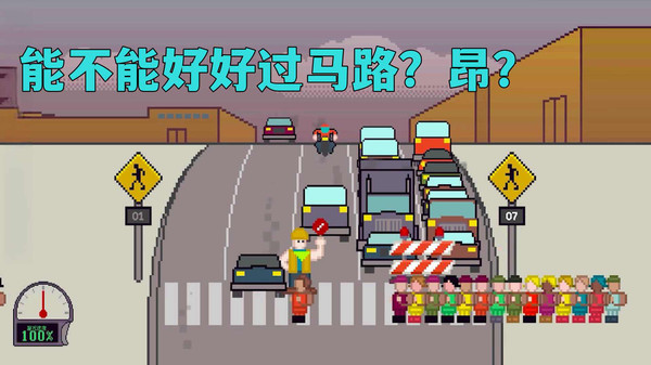 过马路模拟手游 v1.0