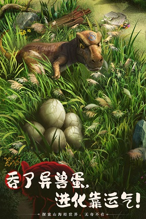 山海经幻想录最新版 v1.36.1