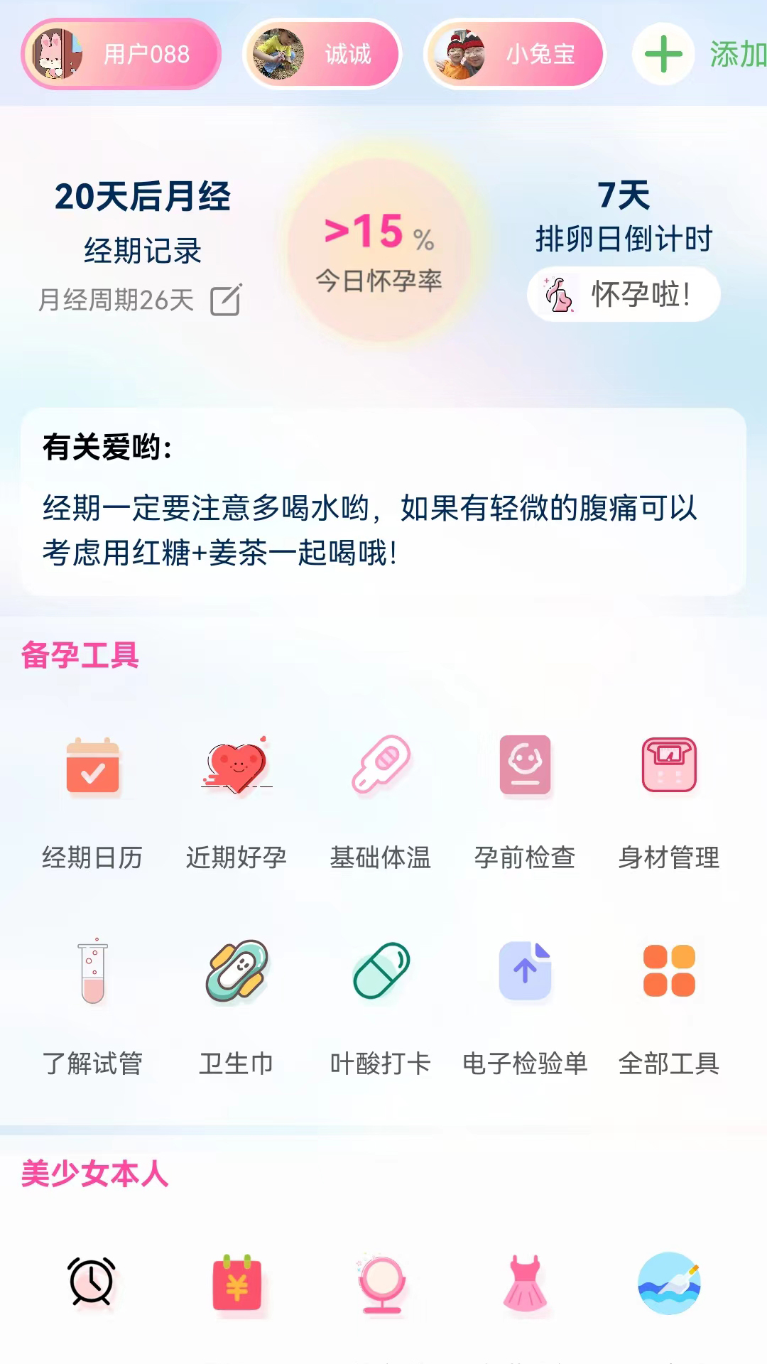 启萌宝贝育儿APP官方版图2: