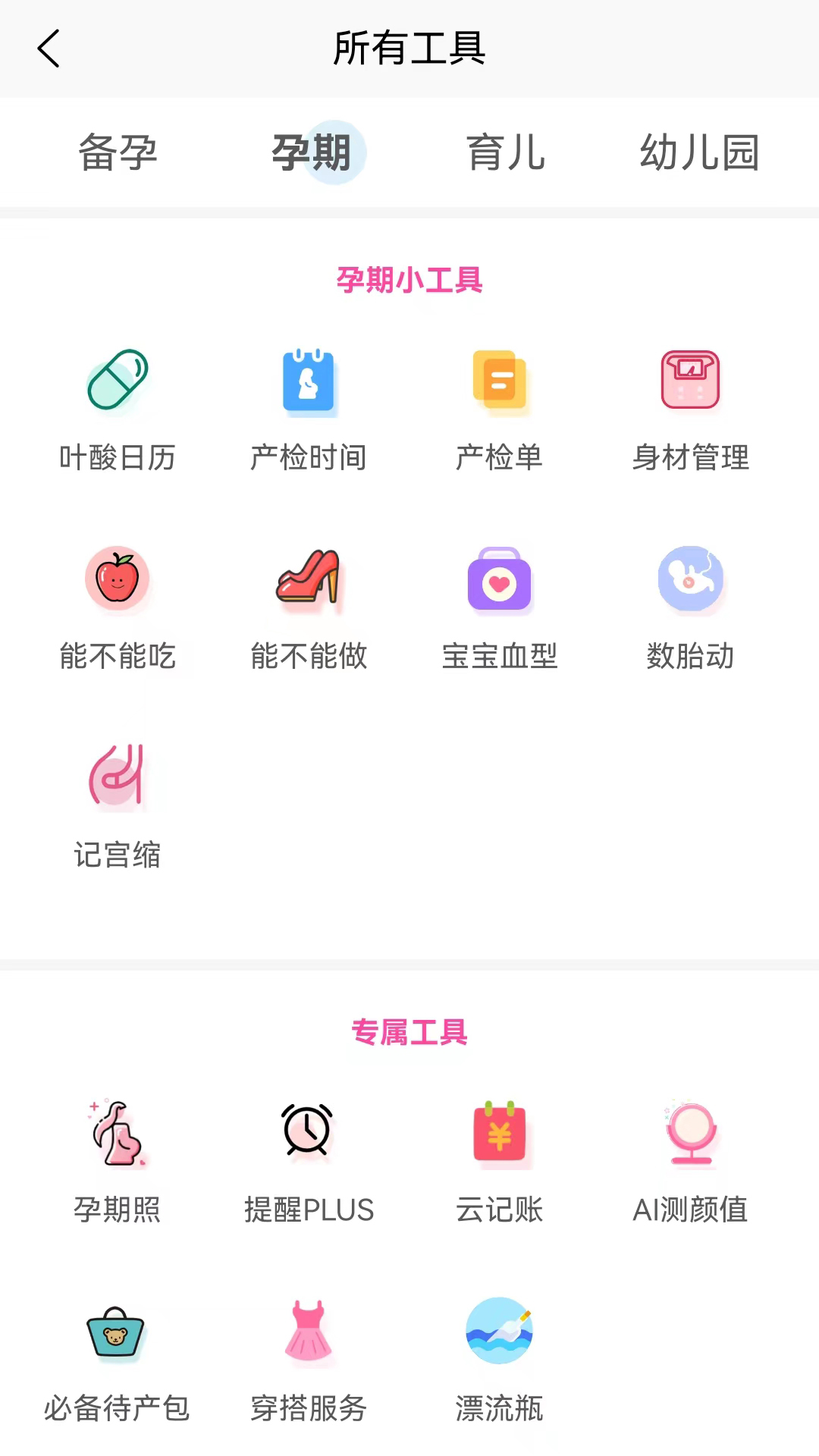 启萌宝贝育儿APP官方版图4: