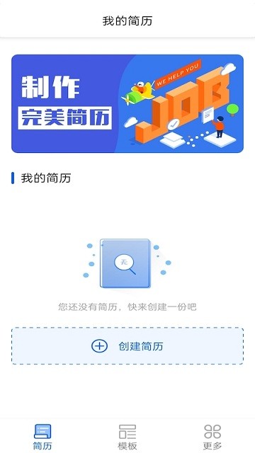 桔多多完美简历APP官方版图2: