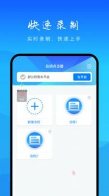 自动操作助手app最新版图1: