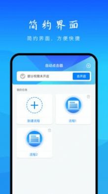 自动操作助手app最新版图2: