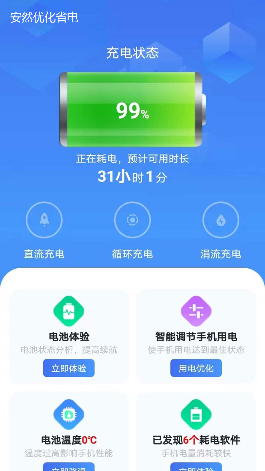 安然省电软件最新版图3: