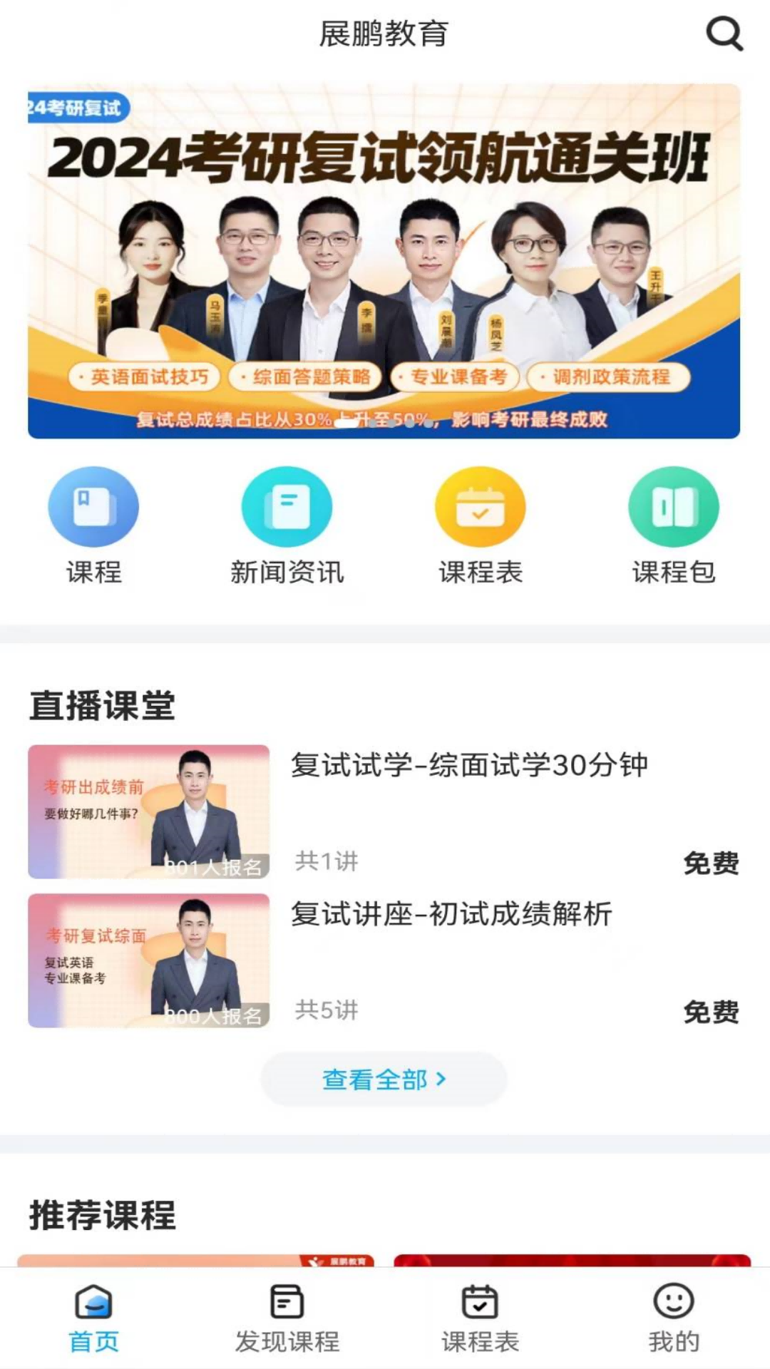 展鹏教育软件官方版图3: