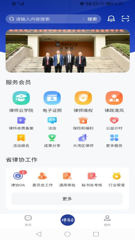 律满意安卓下载最新版图3: