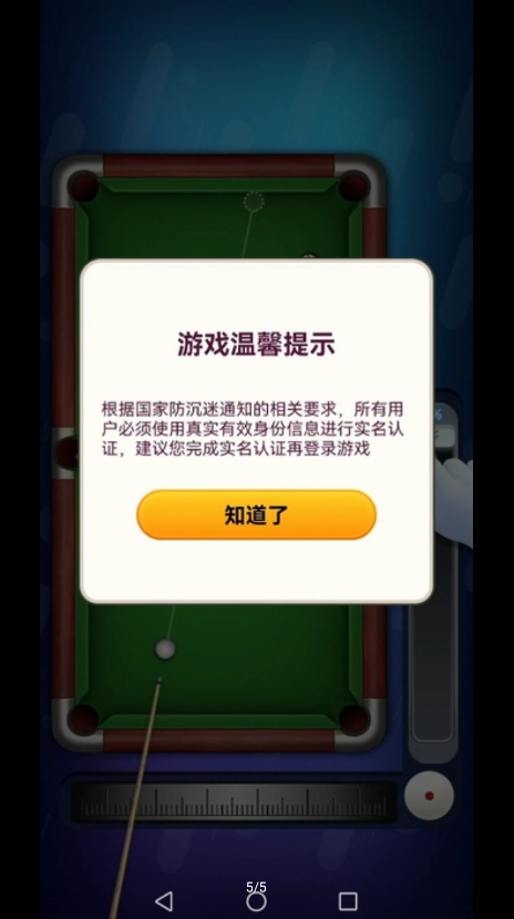 好运台球免广告下载手机版图1: