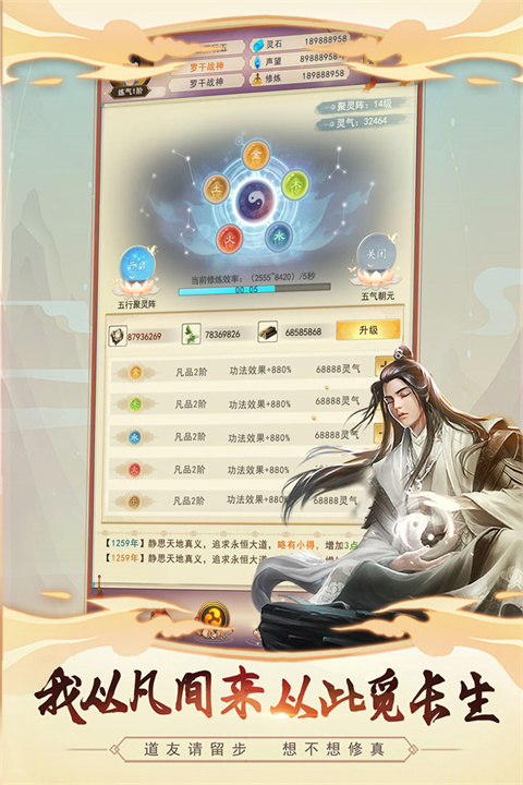 想不想修真华为版 v5.3.2