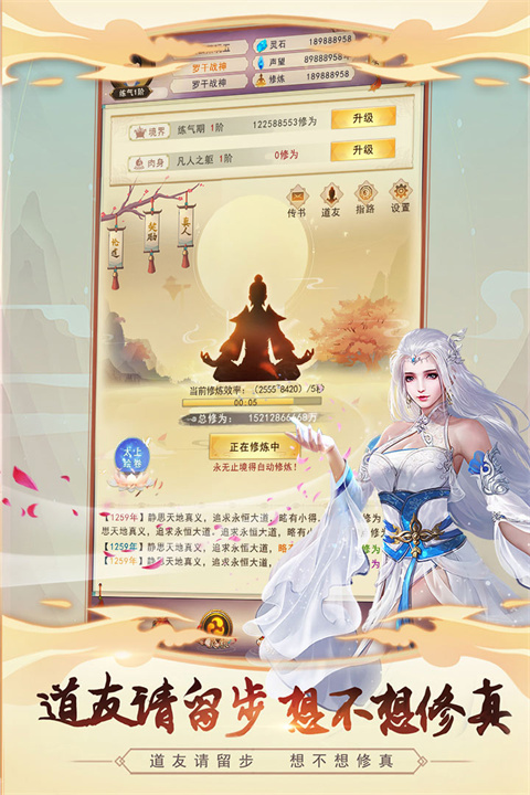 想不想修真华为版 v5.3.2