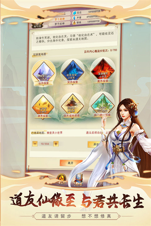 想不想修真华为版 v5.3.2