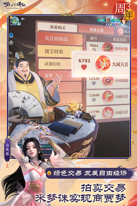 梦幻新诛仙Tap版 v1.212.852